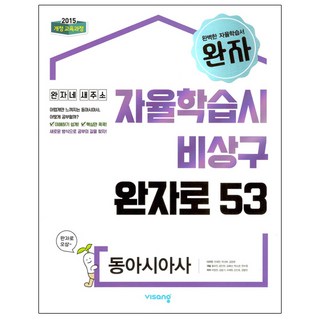 2025 완자 고등 자율학습서, 동아시아사, 전학년