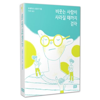 走到嘲笑你的人消失為止, RHKorea