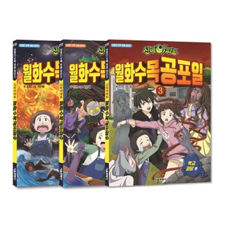 SMG 神秘公寓 週一二三四恐怖日 1~3冊套組, 陳善