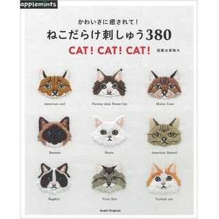 被可愛療癒! 滿滿貓咪刺繡380 CAT!CAT!CAT!, 蘋果薄荷