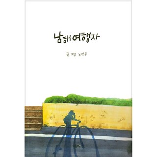 南海旅行者, 雲麻