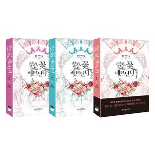 紅花費爾南迪 1~3集 全3冊, 智慧屋