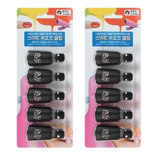 AVU 手指用卸甲夾, 黑色, 2個