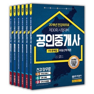 MoocLand 2019 不動產經紀人 第1、2次 題庫套書 全6冊