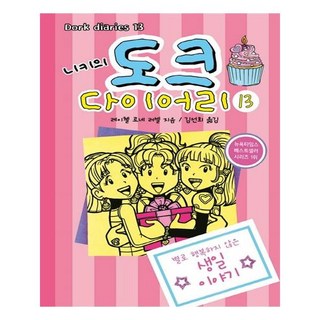 怪咖少女事件簿 13, 未來少年