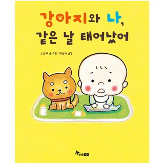 HANSOL SOOBOOK 我跟狗狗同一天出生