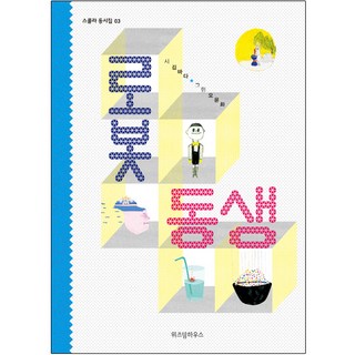 機器人弟弟, 智慧屋, 金大海 文/吳允華 圖