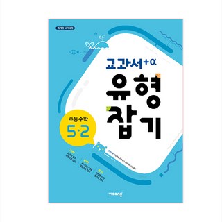 2025 教科書題型掌握, 國小 5-2