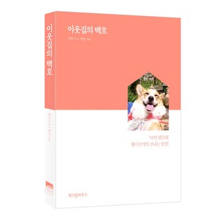 WISDOM HOUSE 鄰居家的白虎, 白虎的姐姐,白虎 共著