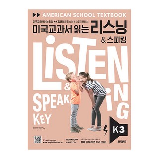 keymedia 美國教科書閱讀聽力 & 口說, 3, K