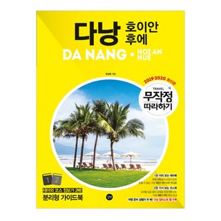 峴港： 會安.順化 隨心所欲跟著玩(2019-2020), 旅伴, 全相鉉