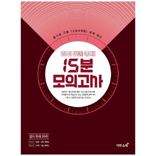 2024 高頻主題 15分鐘模擬考 20回, ETOOS BOOK, 英語領域 閱讀