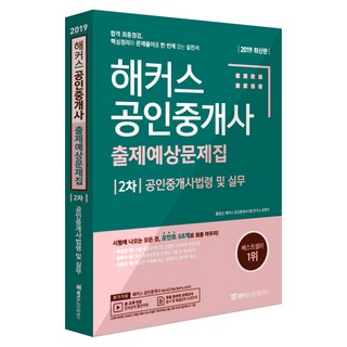 HACKERSLAND 法令及實務出題預想問題集(公認仲介士2次)(2019)：合格最終檢核 一次掌握核心整理與解題的實戰書, 駭客公認仲介士