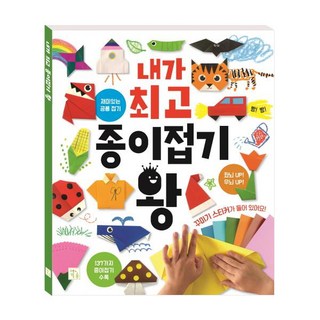 내가 종이접기 왕, 키움