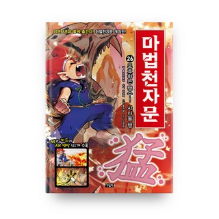 Owlbook 漢字練習漫畫本, 貓頭鷹書, 第26卷