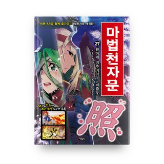 Owlbook 漢字練習漫畫本, 貓頭鷹書, 第27卷