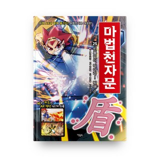 Owlbook 漢字練習漫畫本, 貓頭鷹書, 第25卷