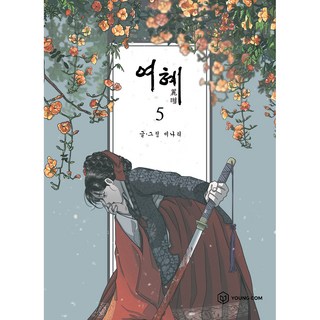 女誘惑5, 青年康