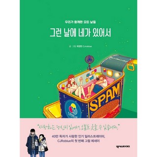 有你在的那些日子：我們在一起的每一天, 崔禎顯, NexusBOOKS