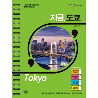 現在 東京, 申淵秀, 單一商品