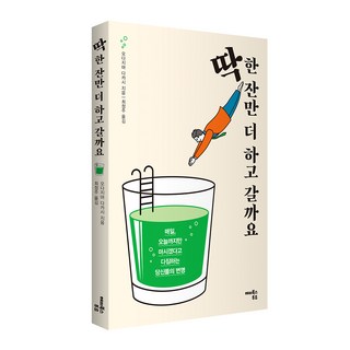 要不要再喝一杯再走?, Happy Books To You, 小田島隆