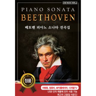 貝多芬鋼琴奏鳴曲