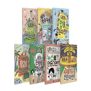 토토 사회 놀이터 세트 - 전7권, 토토북