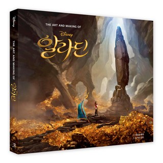 迪士尼阿拉丁電影藝術畫冊： THE ART AND MAKING OF 阿拉丁, 艾蜜莉澤姆勒, 參石