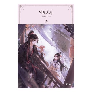 魔道祖師 2：墨香銅臭 長篇小說, D&C MEDIA, 墨香銅臭