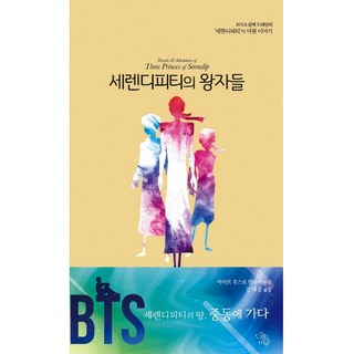 奇緣王子們：, 有書的村莊, 阿米爾·庫斯洛·德拉維