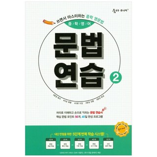 SummaJunieo 國中英文文法練習 2, 伊倫E&B, 參考商品詳細說明