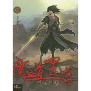 魔道至尊 10 雪天 新武俠 長篇小說, 帕皮魯斯