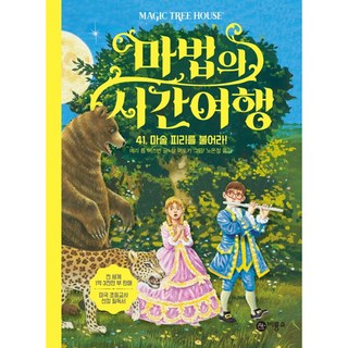 神奇樹屋 41： 吹響魔笛 精裝修訂版, 飛龍所