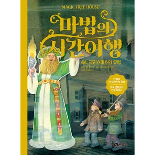 神奇樹屋 44 ： 聖誕節的鬼魂 精裝修訂版, 飛龍沼