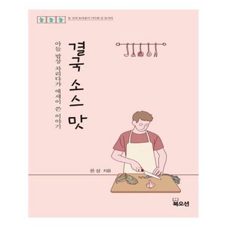 終究是醬料的味道, 書海, 銀獎