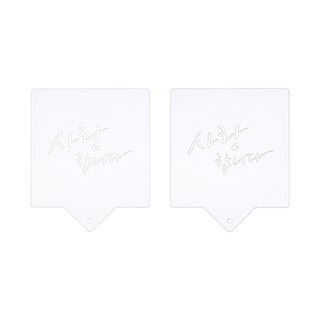 模板, 愛它, 2個