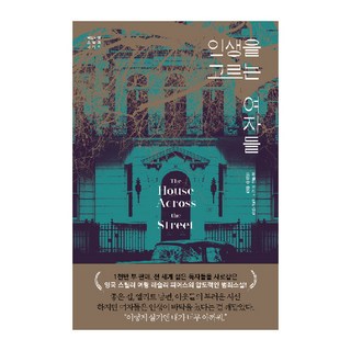 選擇人生的女人們, 龍捲風