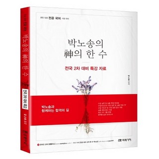 朴魯松的神之一手 ： 全國第二次對策特講資料, 未來價值