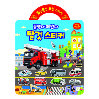 폭신폭신 쿠션 스티커: 붙였다 떼었다 탈것 스티커, 키움, 없음null