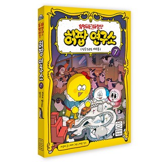 萬能解決團 許팝 研究室7, 萊卡米, 拉貢, 恰恰