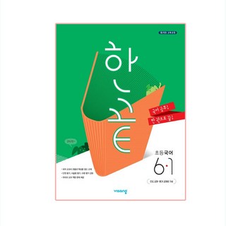 2025 한끝, 국어, 초등 6-1