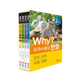 Why? 教科書中心漫畫 2年級套書 全4冊, 藝林堂, 單一商品