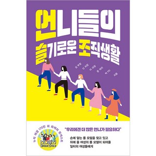 Hankyung BP 姐姐們的機智職場生活：, 金部長,申次長,李課長,文代理,朴PD 共著