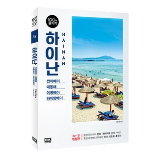 韓國 RHK 海南100倍享樂(2020~2021)：三亞灣 大東海 亞龍灣 海棠灣, 李恩英