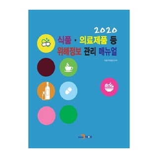 食品 醫療產品等危害資訊管理手冊(2020), 進翰M&B, 食品醫藥品安全處