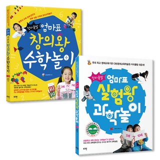 創意爆發 媽媽牌創意王數學遊戲 + 實驗王科學遊戲 全2冊套書, 登入