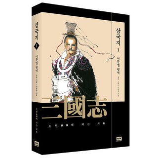 韓國 RHK 李文烈三國志 1, 羅貫中