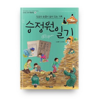 承政院日記：君王氣息猶存的紀錄, 少年金英社, 單一商品