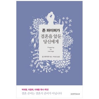 約翰·派博寫給即將結婚的你, 生命的話語社, 約翰·派博