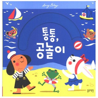 胖嘟嘟 玩球趣, 藍兔